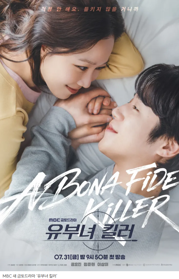 공효진 복귀작 〈유부녀 킬러〉 첫방송·몇부작·원작·웨이브 OTT 핵심 분석 (2026)