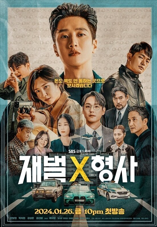 재벌X형사2 안보현·정은채 총정리, 8월 7일 첫방송인데 왜 다들 인물관계도부터 찾을까 (2026)