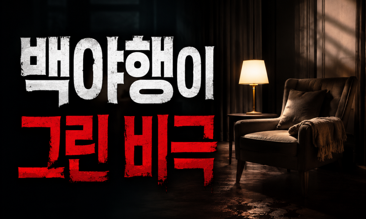 히가시노 게이고가 남긴 유산, 드라마 ‘백야행’이 그린 비극의