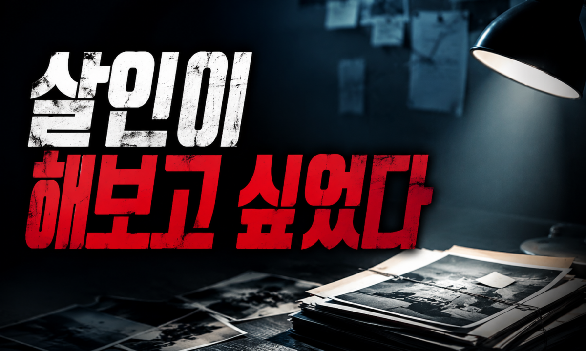 ‘살인이 해보고 싶었다’ 가벼운 발걸음, 부산 또래 여성 살인
