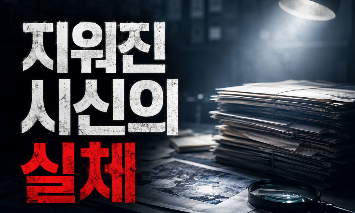 치밀한 계획과 지워진 시신, 고유정 전남편 살인사건의 실체