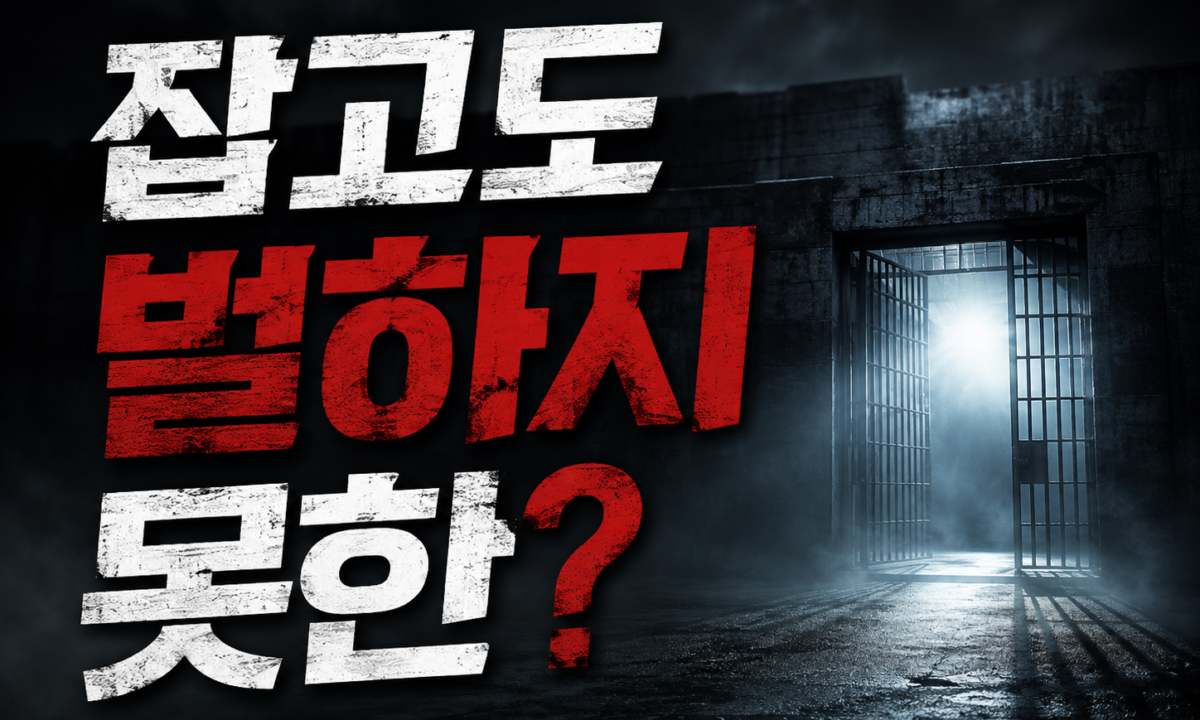 DNA가 지운 ‘완전범죄’, 잡고도 벌하지 못한 이름들