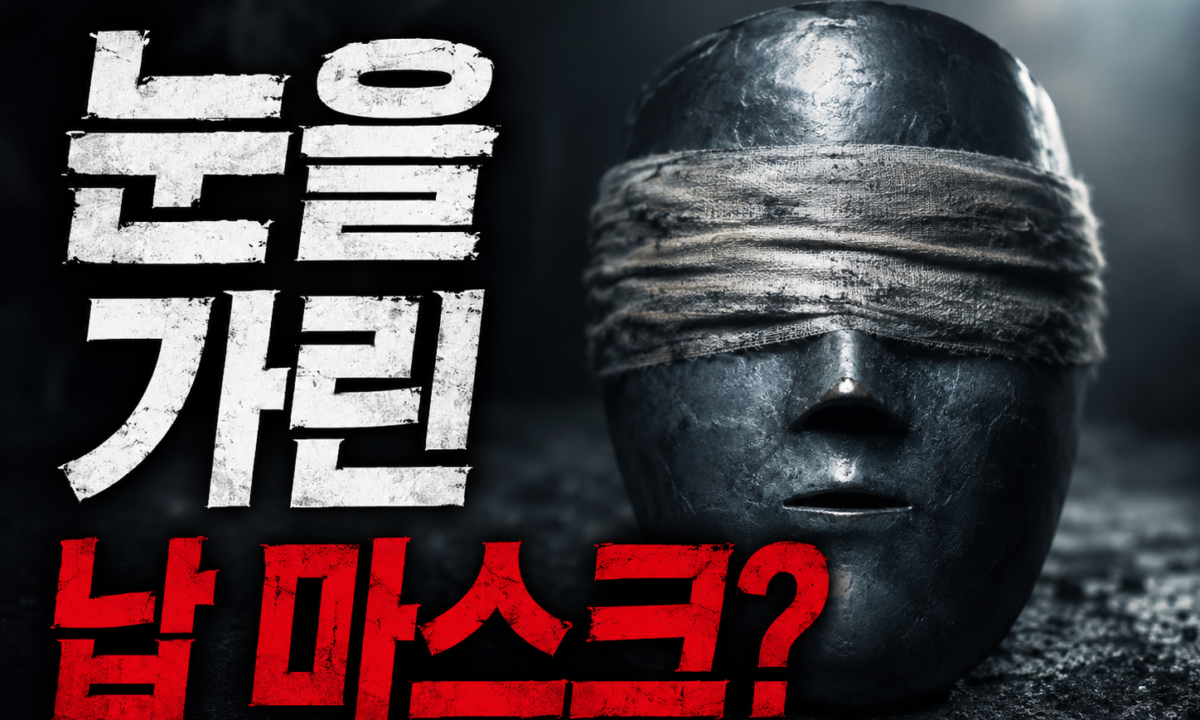 눈을 가린 납 마스크와 기묘한 메모, 1966년 브라질 리드