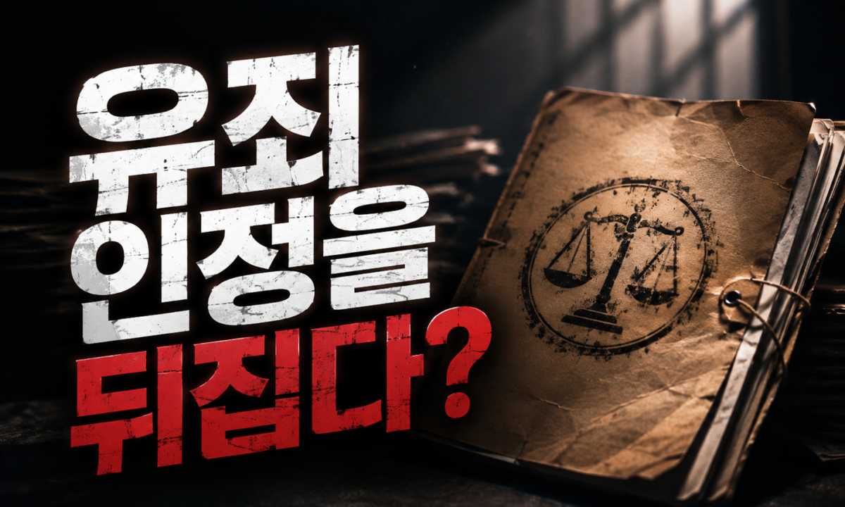 넷플릭스 다큐 나온 그 주, 코버거는 유죄인정을 뒤집으려 했다