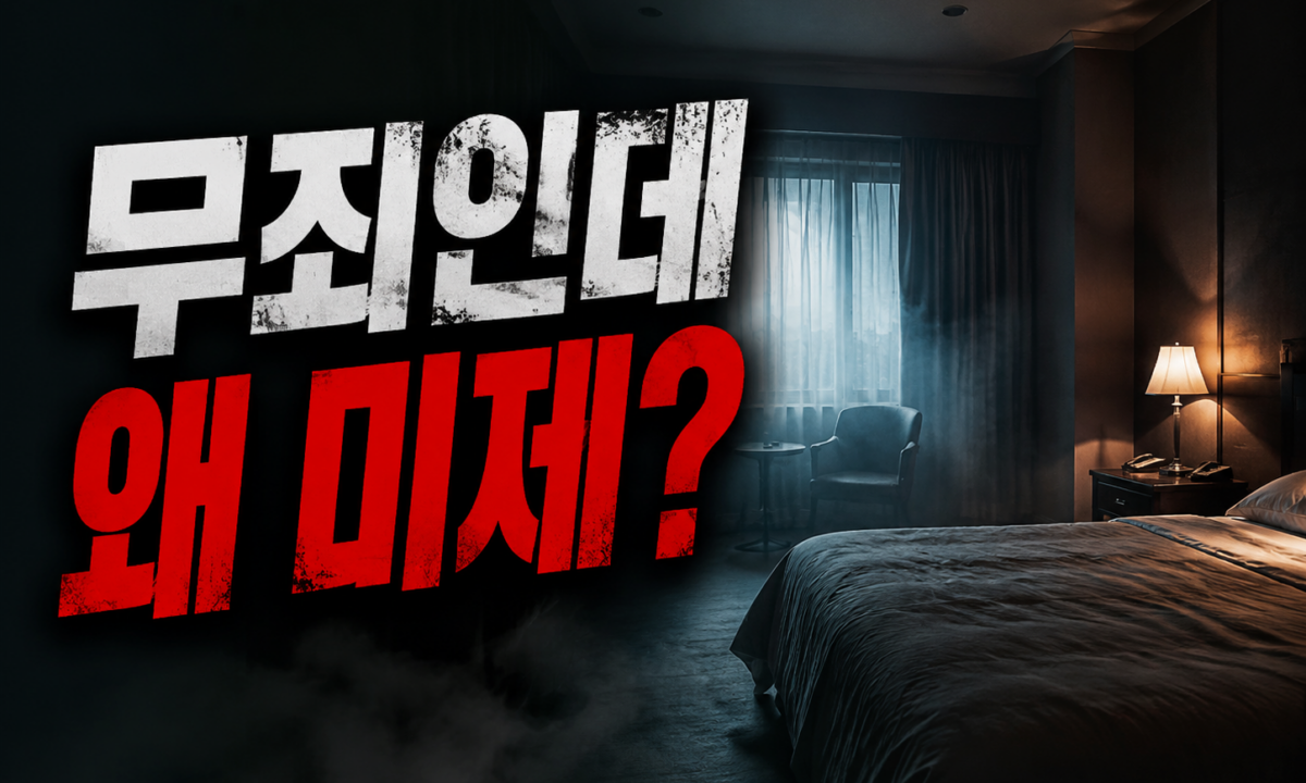 듀스 김성재 사망, 28개 주사자국과 무죄가 남긴 미제