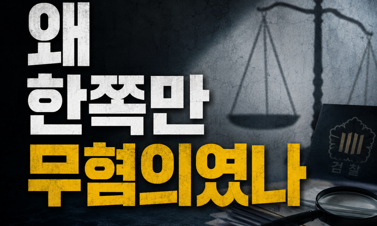 '그알' 안산 주점 사건 — 같은 성폭력, 왜 한쪽만 '무혐의