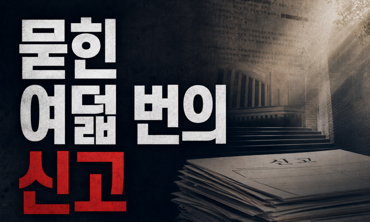 진주 방화 안인득 사건, 여덟 번의 신고는 왜 묻혔나