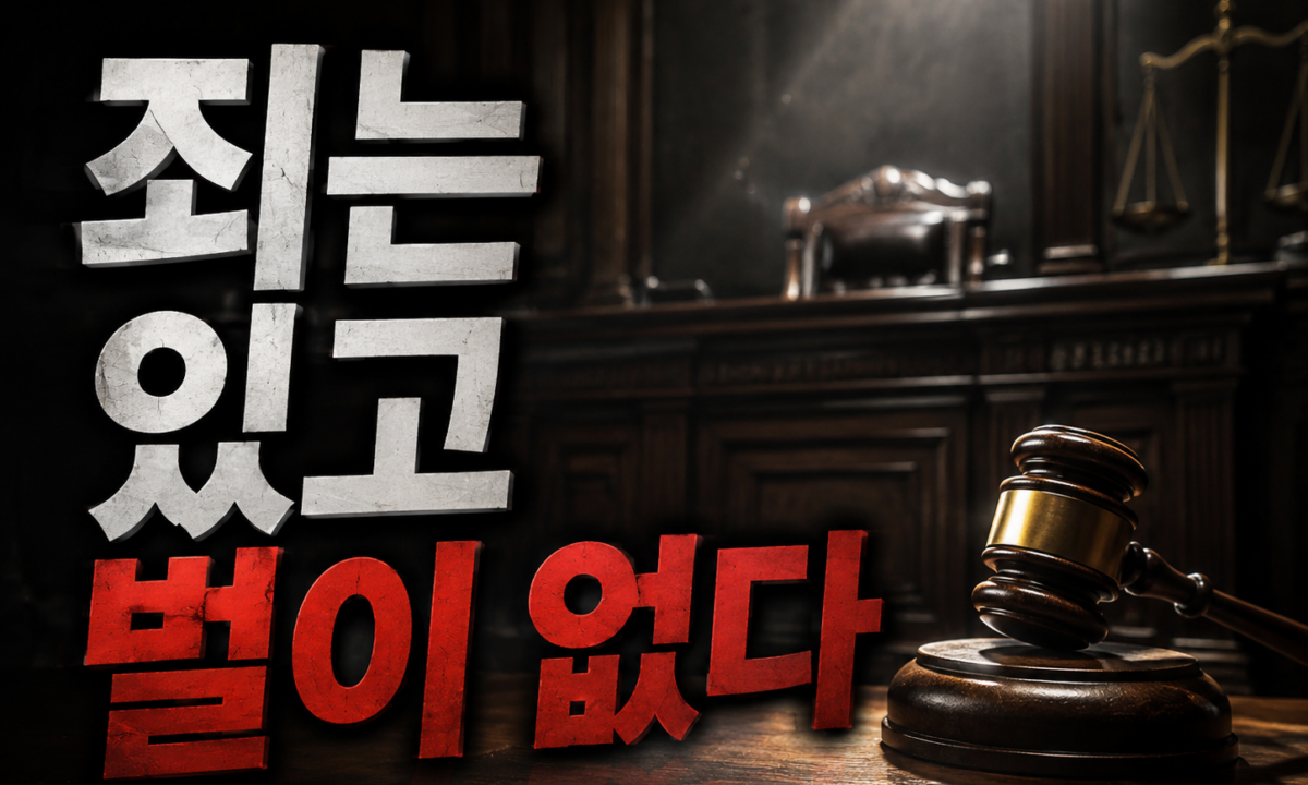 넷플릭스 소년심판, 그 살인범은 실제로 촉법소년이 아니었다