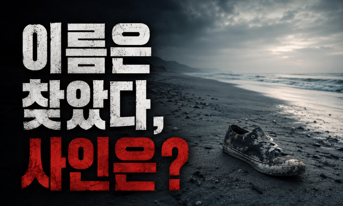 소머턴 맨, 74년 만에 이름을 찾고도 왜 사인은 미제인가