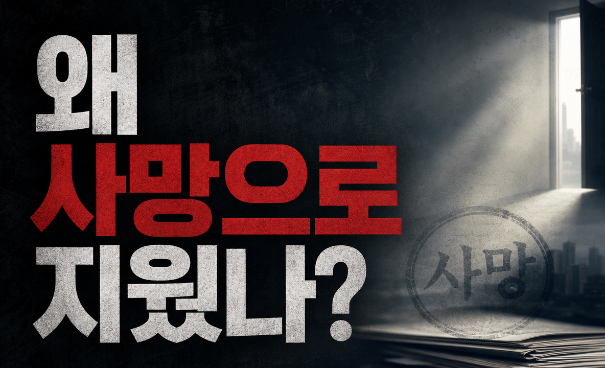 그것이 알고싶다 1505회, 부 경장은 왜 미란 씨를 '사망'