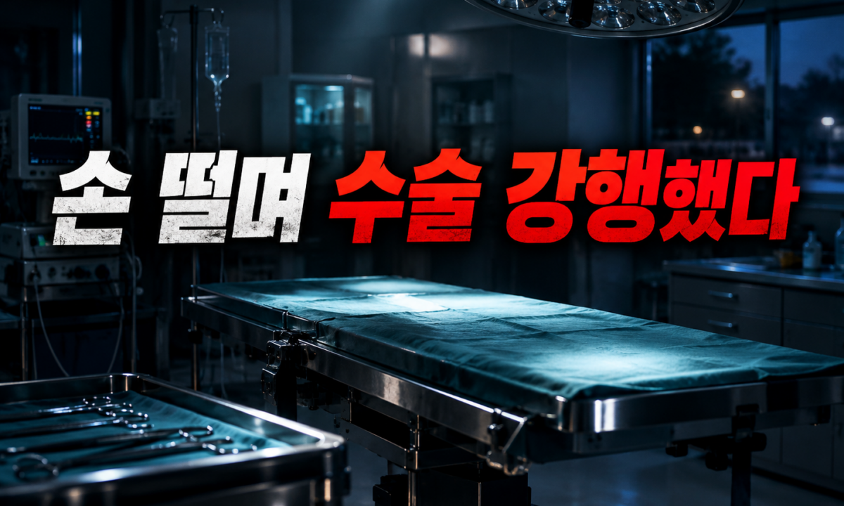 실화탐사대, 비틀거리며 수술한 수의사…케타민은 어떻게 쌓였나