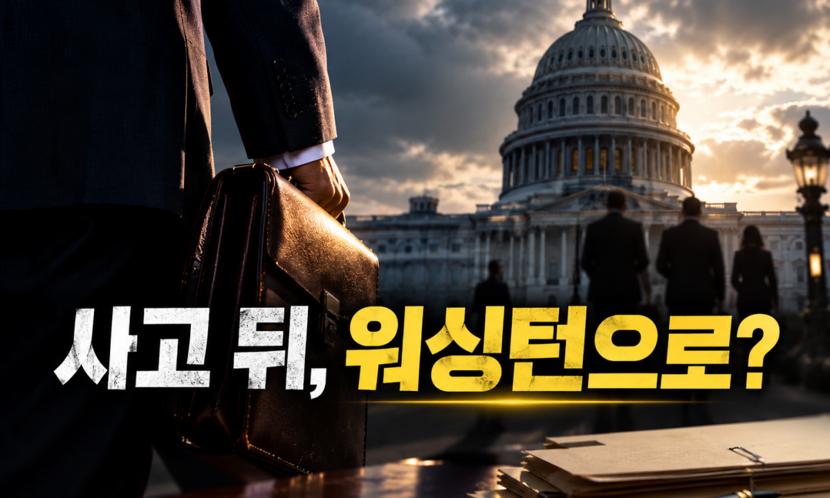 시사기획 창 '미국회사 쿠팡, 그리고 로비' — 정보유출 뒤
